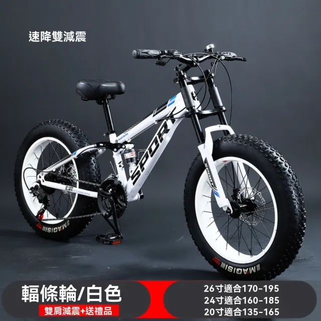 【巧可】24寸大輪胎自行車 超寬胖輪胎沙灘雪地車 山地車(越野24速單車 腳踏車 雙減震 節日禮物)