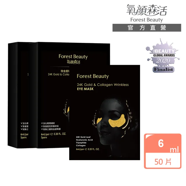 【氧顏森活】微金超導胜肽彈力眼膜5片x10盒組 淡化細紋 緊緻眼周肌膚 淡化眼周暗沉 降低視覺年齡