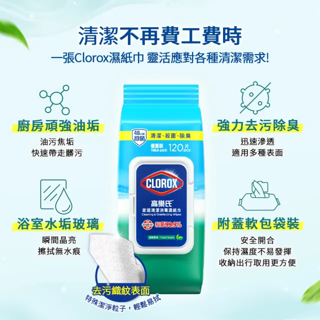 【Clorox 高樂氏】買2送1-居家清潔殺菌濕紙巾-共275抽(廚房去汙/環境消毒/消滅流感腸菌病毒/無酒精)