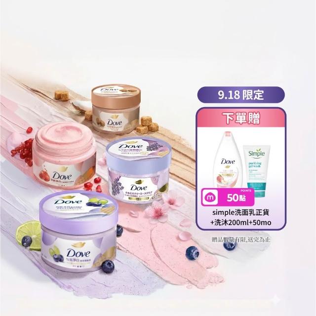 【Dove 多芬】去角質冰淇淋身體磨砂膏4入(薰衣草/櫻花/藍莓/石榴/櫻花/楓糖餅乾/奇異果籽和蘆薈)