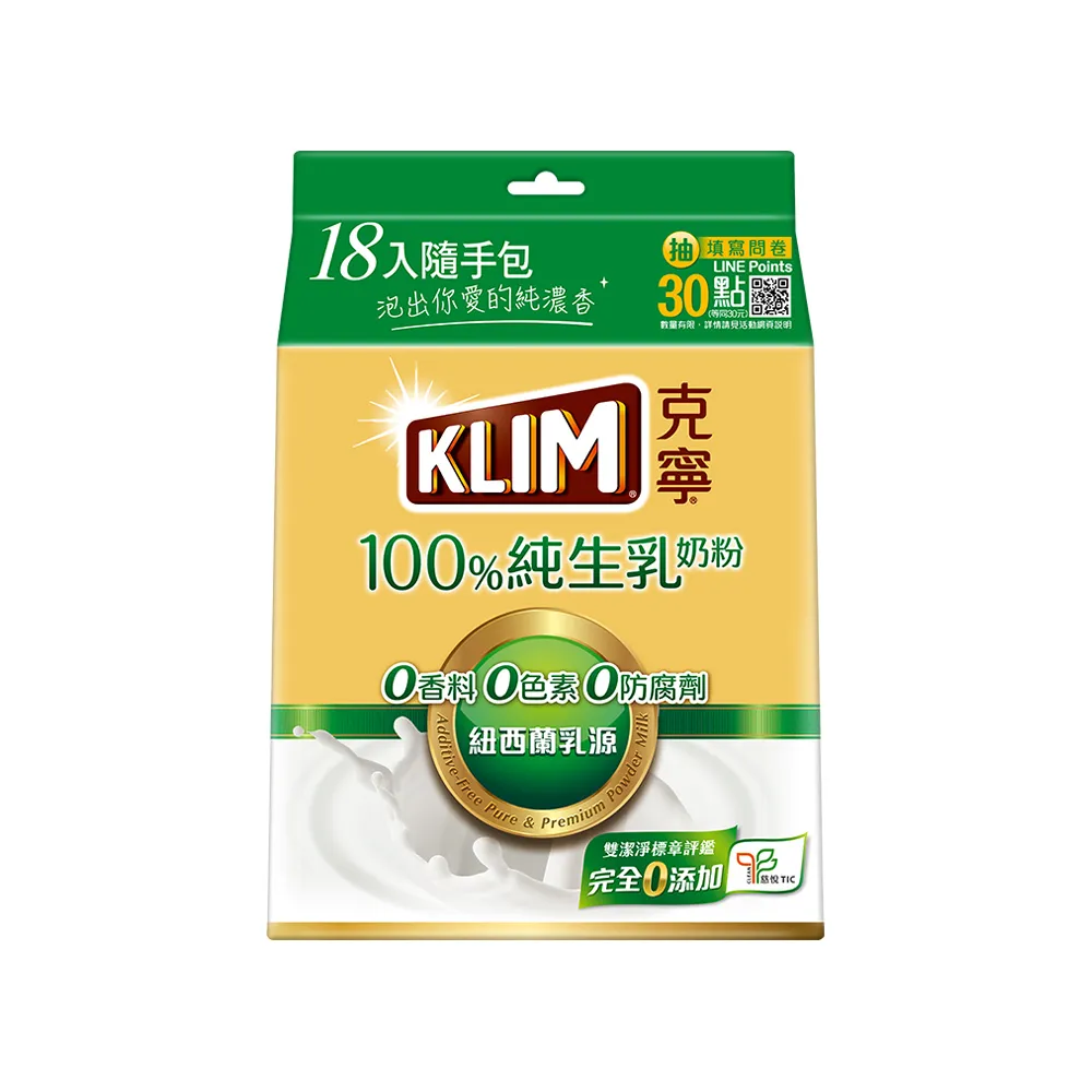 【KLIM 克寧】100%純生乳奶粉隨手包36g x18入/袋
