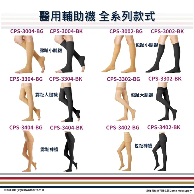 【Eunicemed】醫用輔助襪(CPS-3004-BG 壓力襪 露趾襪 小腿襪 膚色 )