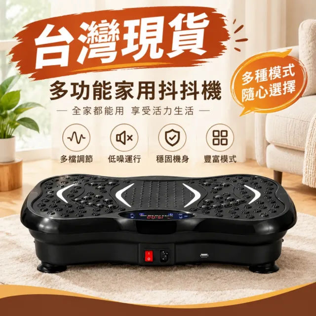 【銘利萊】家用有氧抖抖機 全身律動機 電動震動機 站立式健身機 多功能搖擺機 防滑踩踏面