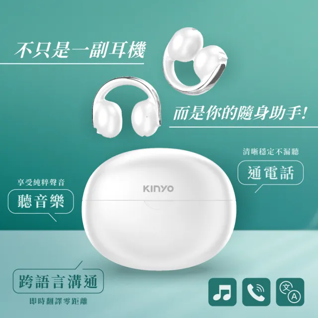 【KINYO】藍牙5.4 耳夾式AI智慧藍牙耳機(BTE-A031)