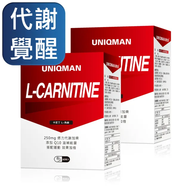 【UNIQMAN】卡尼丁 L-肉鹼 素食膠囊 (60粒/盒/片裝)2盒組