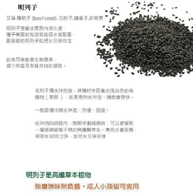【正心堂花茶行】明列子 300克X3包/組(3包/組 羅勒子、小紫蘇、蘭香子、蘭香籽)