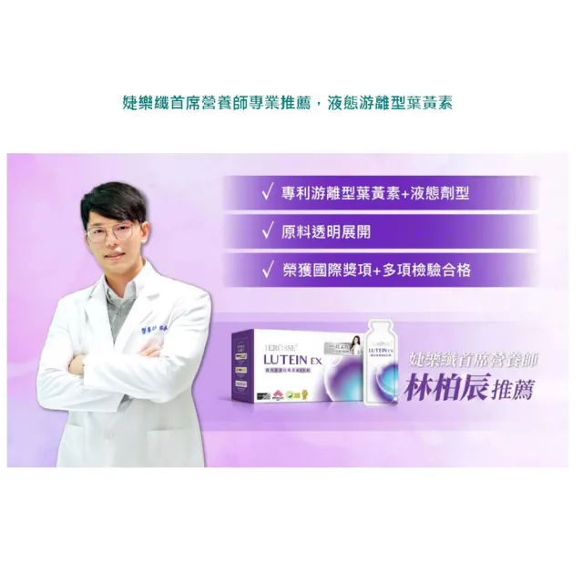 【JEROSSE 婕樂纖】複方金盞花葉黃素EX飲X2盒+金盞花葉黃素晶亮凍X3盒(很好吸收)