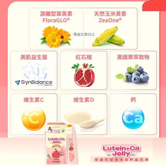 【JEROSSE 婕樂纖】6X金盞花葉黃素晶亮凍(醫師推薦/小朋友喜歡的)