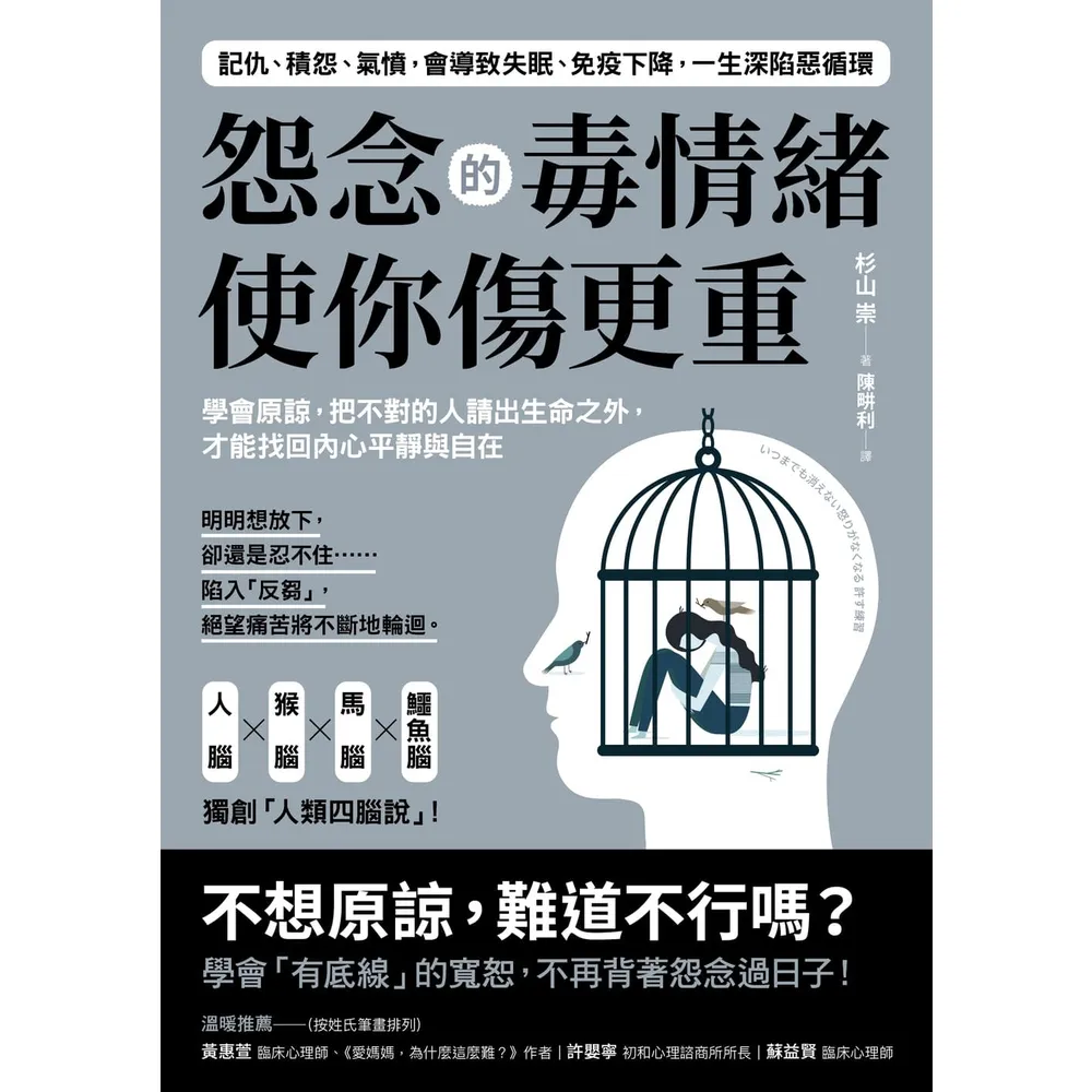 【momoBOOK】怨念的毒情緒，使你傷更重：學會原諒，把不對的人請出生命之外，才能找回內心平靜與(電子書)