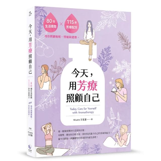 今天 用芳療照顧自己：80個生活提問×115款芳療配方 陪你照顧睡眠、情緒與健康。