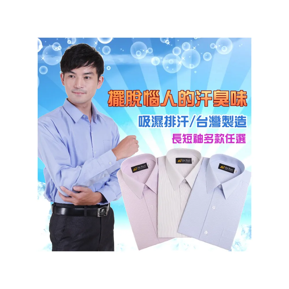 【JIA HUEI】長袖男仕吸濕排汗防皺襯衫 3158條紋系列 三件組 商務   男襯衫(台灣製造)