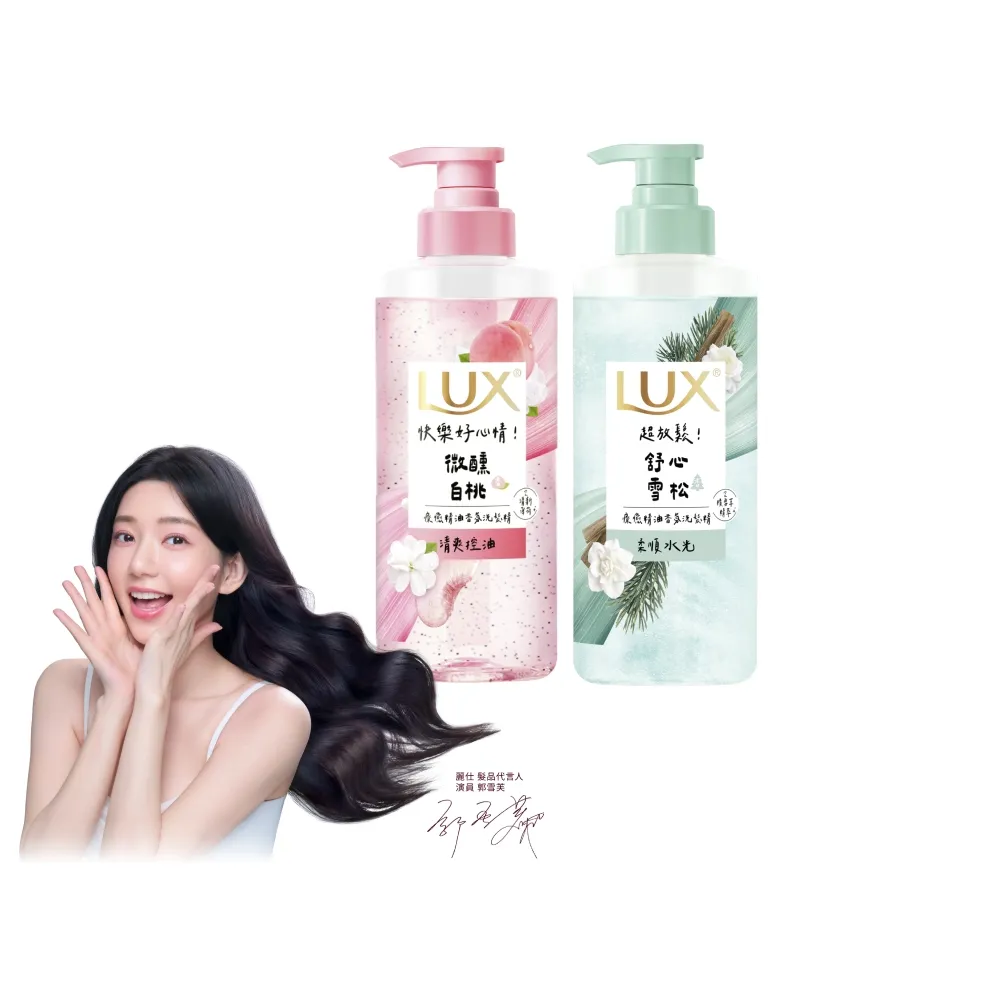 【LUX 麗仕】療癒精油香氛洗髮精280ml(微醺白桃香/舒心雪松香)