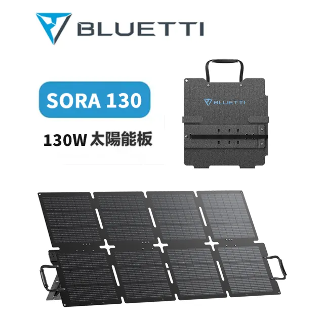 【BLUETTI】AC50P 700W 戶外移動電源 130W太陽能板套組(移動電源 戶外電池 露營 車宿 行動電源 UPS)