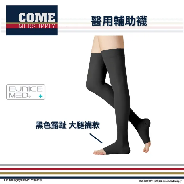 【Eunicemed】醫用輔助襪(CPS-3304-BK 壓力襪 露趾襪 大腿襪 黑色  )