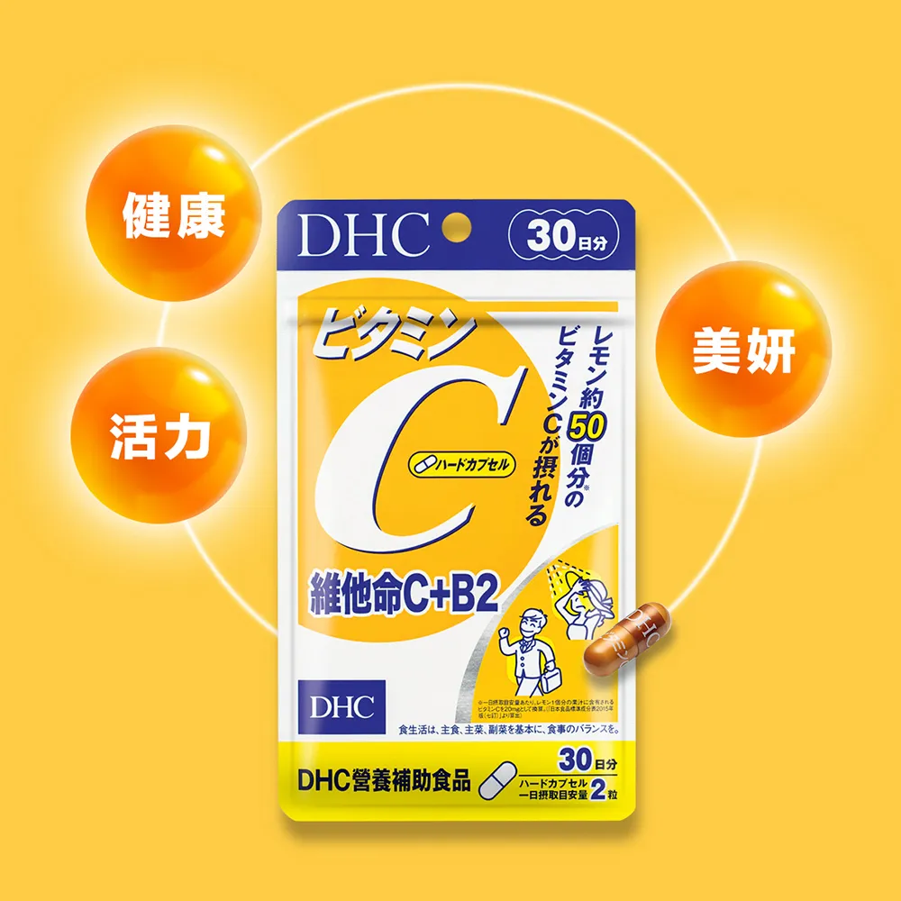 【DHC】維他命C+B2 30日份 9入組(60粒/包 銷售冠軍/補足元氣/養顏美容/維生素C/維他命B)