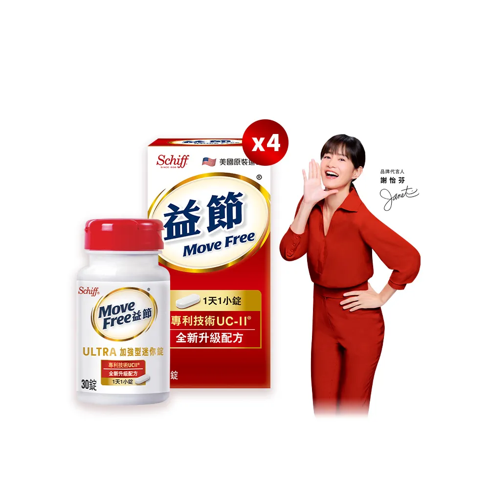 【Move Free 益節】專利技術UCII加強型迷你錠4瓶(共120錠-UC2/第二型膠原蛋白)