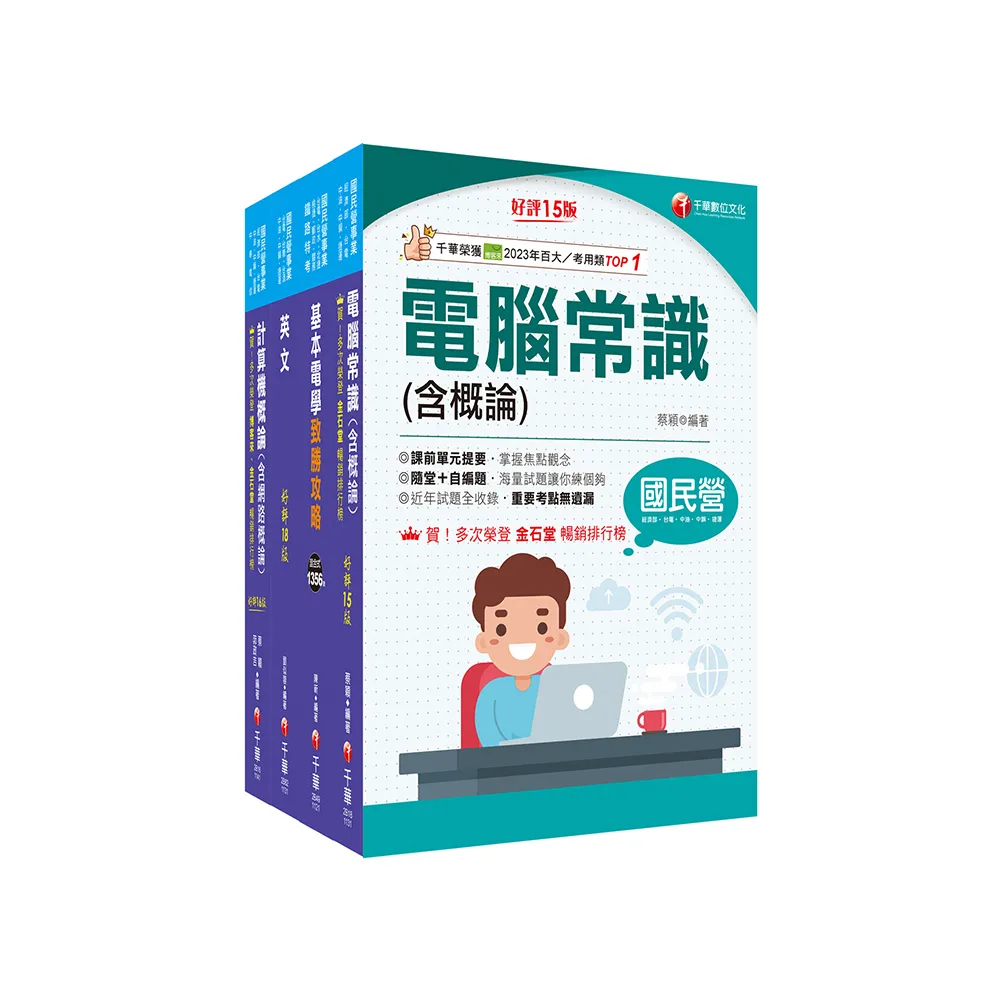 2025【技術類-電信網路規劃設計及維運】中華電信基層從業人員遴選課文版套書