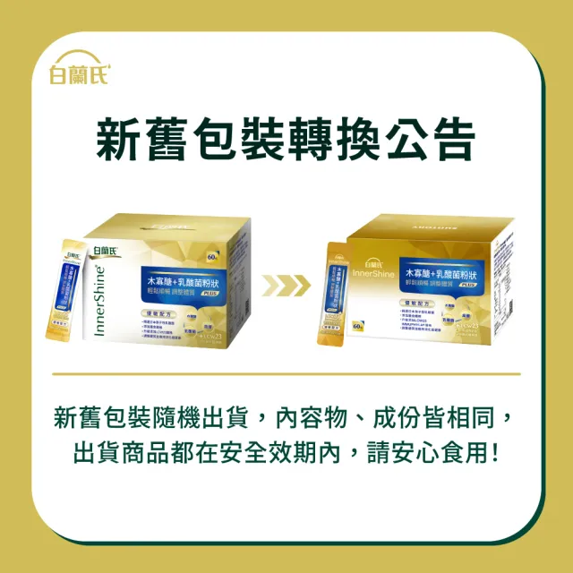 【白蘭氏】官方直營 木寡醣+乳酸菌粉狀 優敏配方(60入 益生菌 膳食纖維)