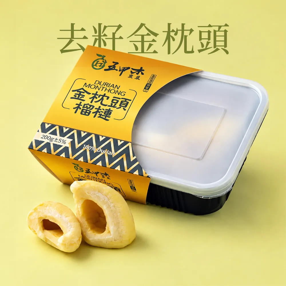 【五甲木】官方直營-泰國去籽金枕頭榴槤8盒(200g/盒)冷凍榴槤