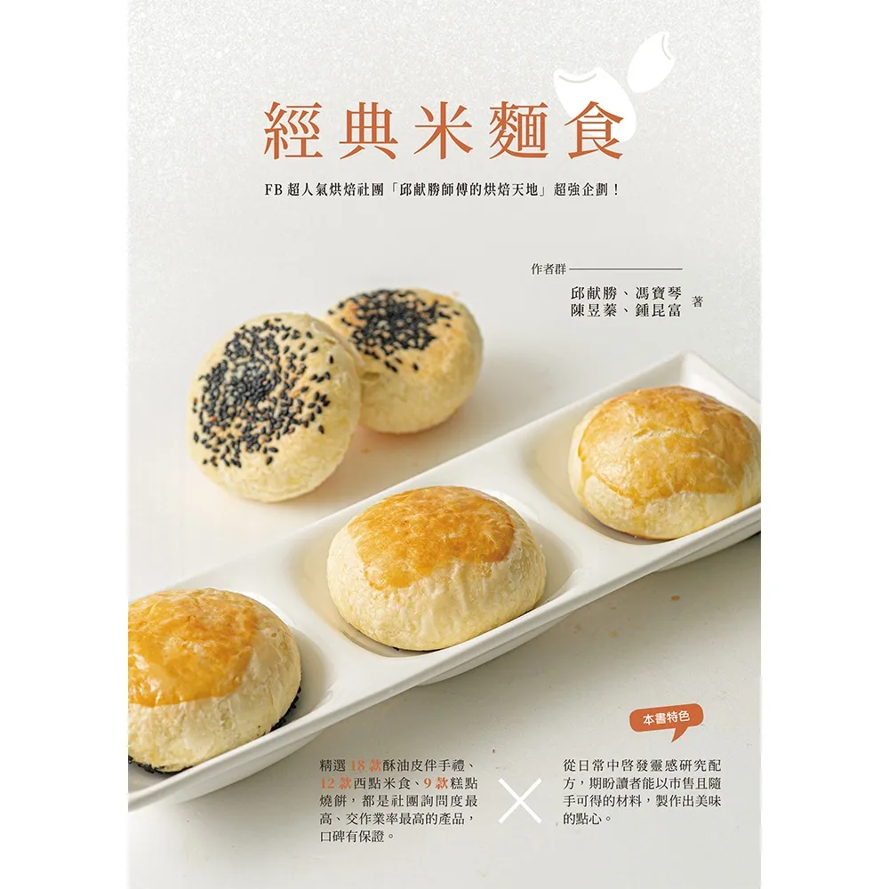 【momoBOOK】經典米麵食(電子書)