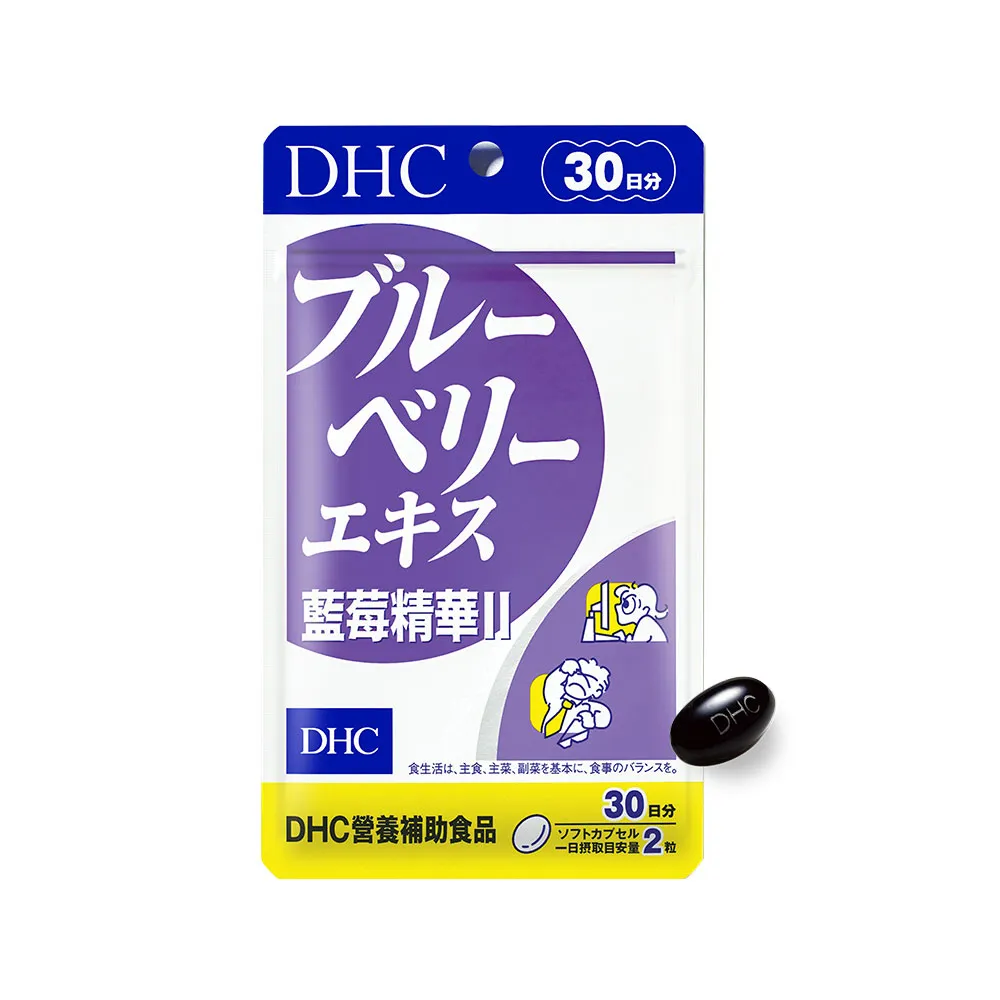 【DHC】藍莓精華II 30日份(60粒/包 藍莓推薦首選)
