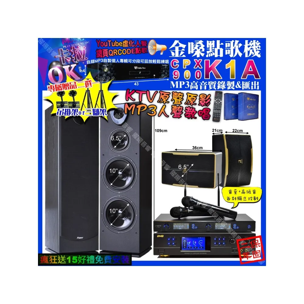 【金嗓】K1A+BMB DAR-350HD4+Pianor PA-983+ROCKIT OK-600+J-SONG J-768(卡拉OK組合/音響設備)