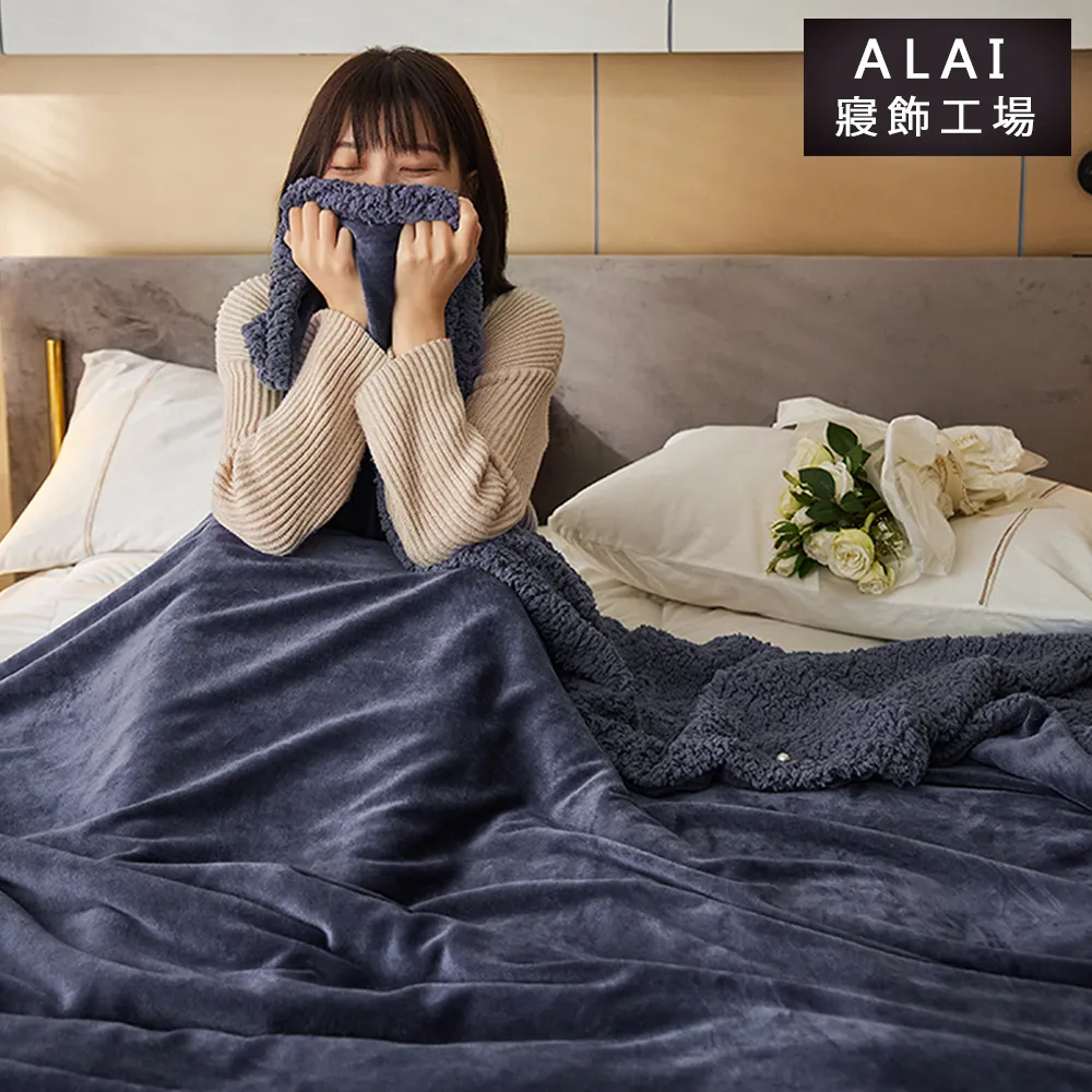 【ALAI寢飾工場】加厚法蘭絨×羊羔絨雙層暖暖被毯(1入 多色任選 保暖嚴選/毛毯被/暖被)
