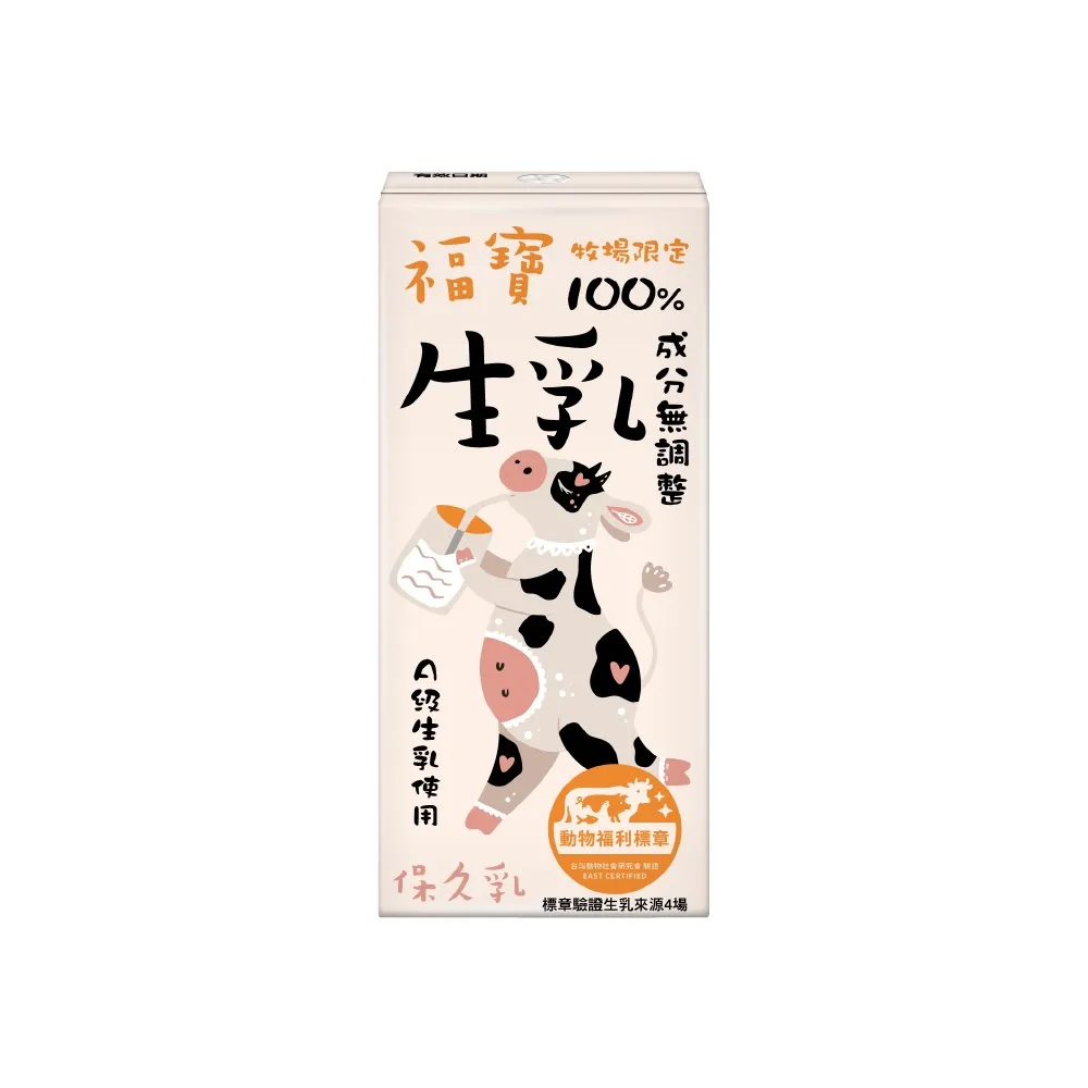 福寶 100%生乳保久乳200mlx2箱(共48入 牛乳牛奶)(中元普渡拜拜)