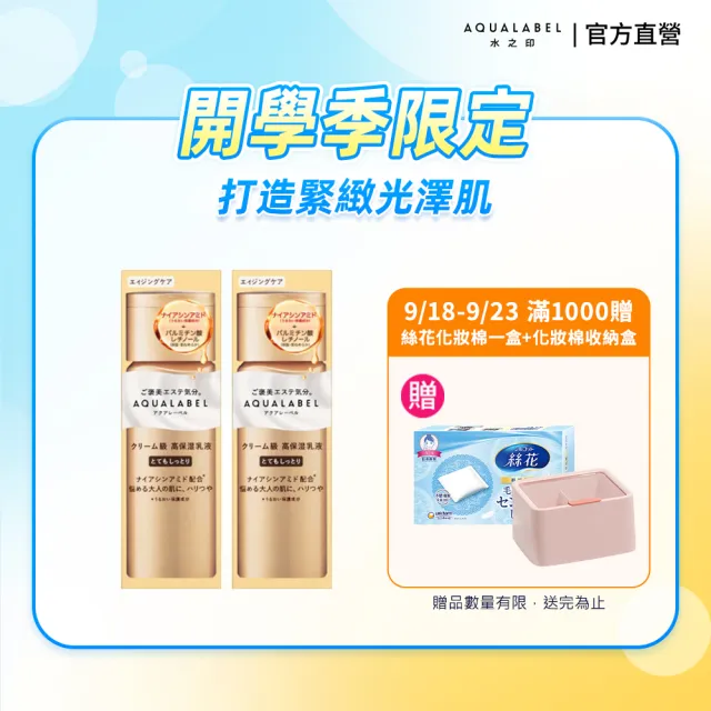 【AQUALABEL】全能5D緊緻精華乳130ml 2入組(潤澤/極潤)