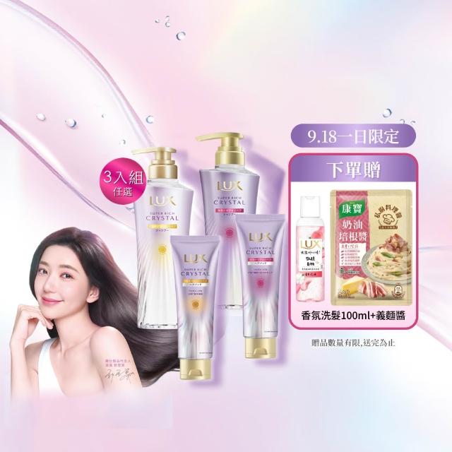 【LUX 麗仕】日本製極輕光護膜洗髮精450ml/髮膜180ml任選3入(頭髮雨衣 護色聚光/蓬鬆修護)