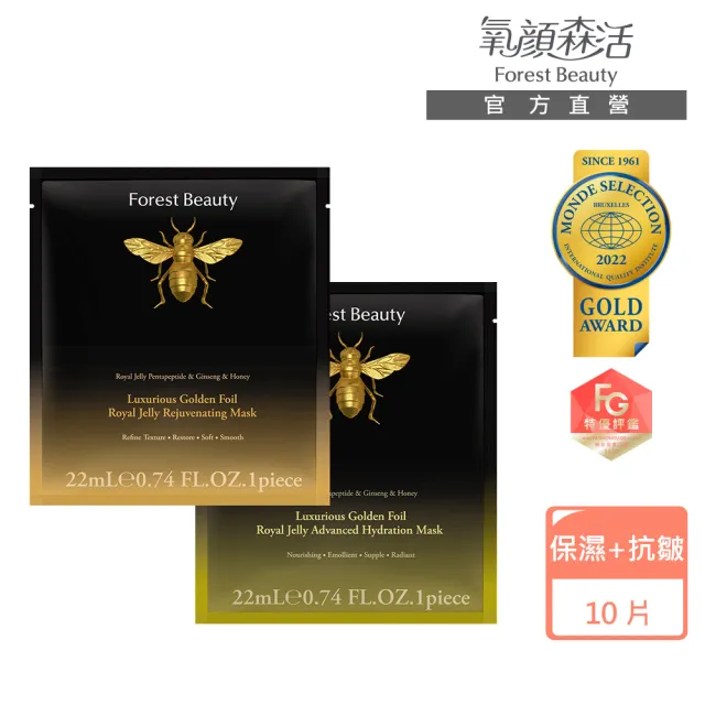 【氧顏森活】蜂王乳胜肽雙效抗皺保濕面膜10片組 緊緻 修護 抗痕 提亮 舒緩