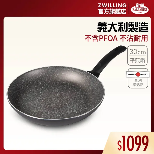 【Ballarini 班樂尼】義大利製LUCCA不沾鍋平煎鍋平底鍋30cm(德國雙人牌集團官方直營)