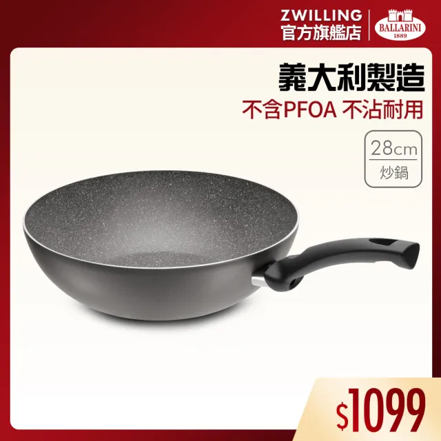 【Ballarini 班樂尼】義大利製LUCCA不沾鍋炒鍋28cm(德國雙人牌集團官方直營)