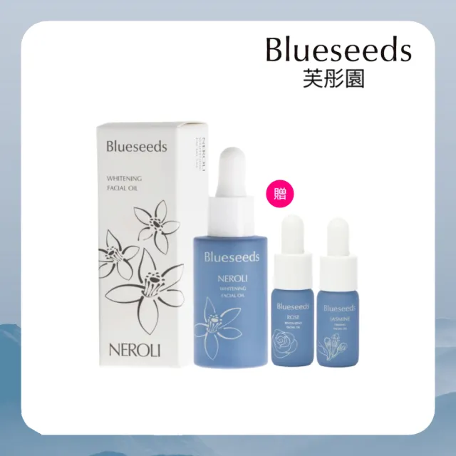 【Blueseeds】淨緻橙花精油露30ml 贈茉莉精油露5ml+玫瑰精油露5ml(保濕 修護 緊緻 提亮 保養油)|芙彤園