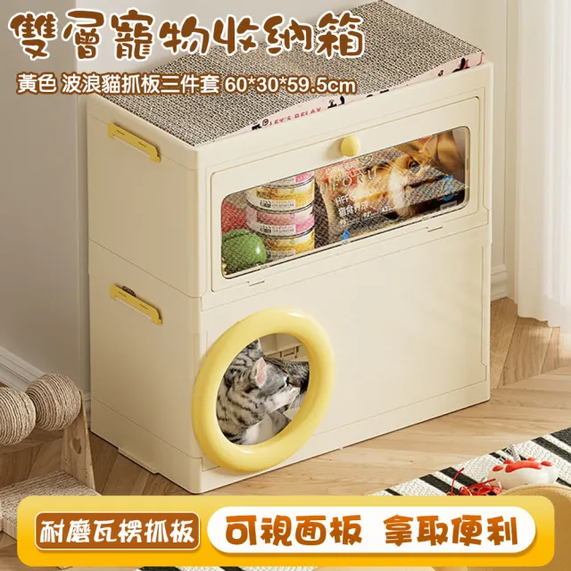 【佳美多】貓窩 貓別墅 寵物收納箱 鑽洞躲避屋 睡窩 四季通用 半封閉式 寵物雙層貓床(一體可視 開合方便)Z
