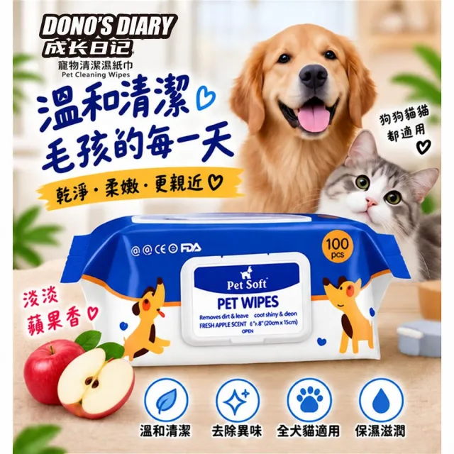 【DONO’S DIARY 成長日記】Pet Soft 寵物專用濕巾｜狗貓濕紙巾 擦腳/擦屁屁/清潔淚腺 溫和除臭 100抽
