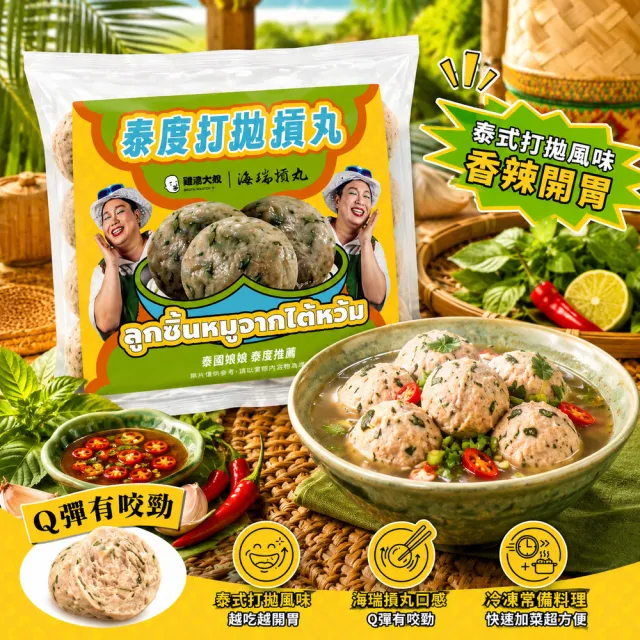 【BROTH MASTER 雞湯大叔】娘娘駕到聯名雙享組(含泰Chill打拋豬煎餃2包＋泰度打拋摃丸2包）