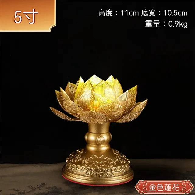 銅葉佛前供燈盞 5吋蓮花燈 LED七彩蓮花燈 供佛燈 長明燈 招財神燈 一對裝 七彩色 插電款