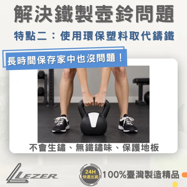 【樂茲赫LEZER】壺鈴8公斤(臺灣製造 環保材質 硬壺鈴)