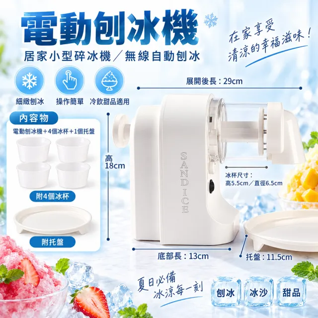 LEZUN 無線自動電動刨冰機 家用小型碎冰機(刨冰機/綿綿冰機/冰沙機/無線刨冰)