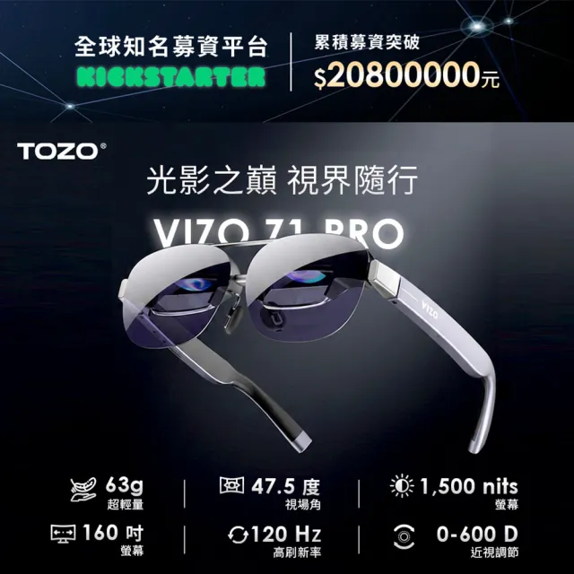 【TOZO】智慧手錶組★VIZO Z1 PRO沉浸式大螢幕輕量AR智慧眼鏡顯示器(近視調整/120Hz刷新率/1500nits亮度/10