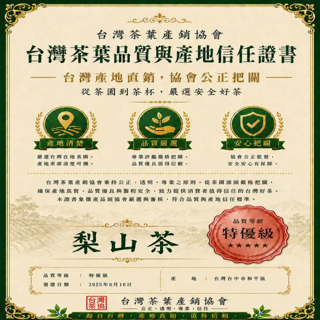 【台灣茶葉產銷協會】梨山茶 3入組｜罐裝4兩