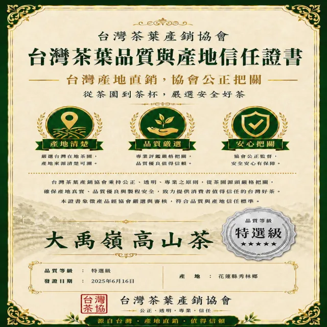 【台灣茶葉產銷協會】大禹嶺高山茶 3入組｜罐裝4兩
