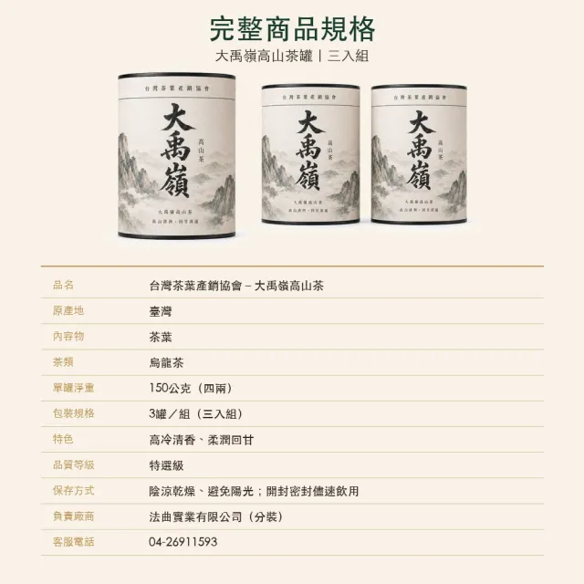 【台灣茶葉產銷協會】大禹嶺高山茶 3入組｜罐裝4兩