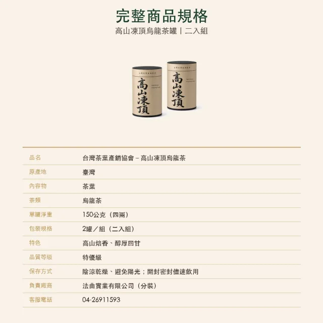 【台灣茶葉產銷協會】高山凍頂烏龍茶 2入組｜罐裝4兩