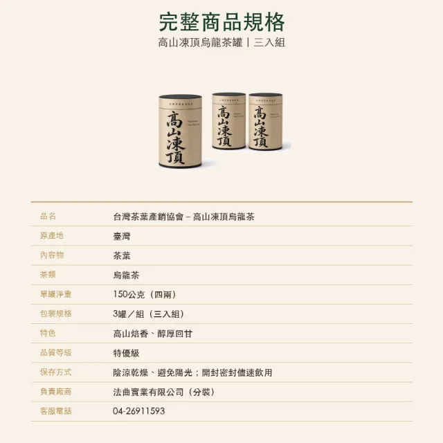 【台灣茶葉產銷協會】高山凍頂烏龍茶 3入組｜罐裝4兩
