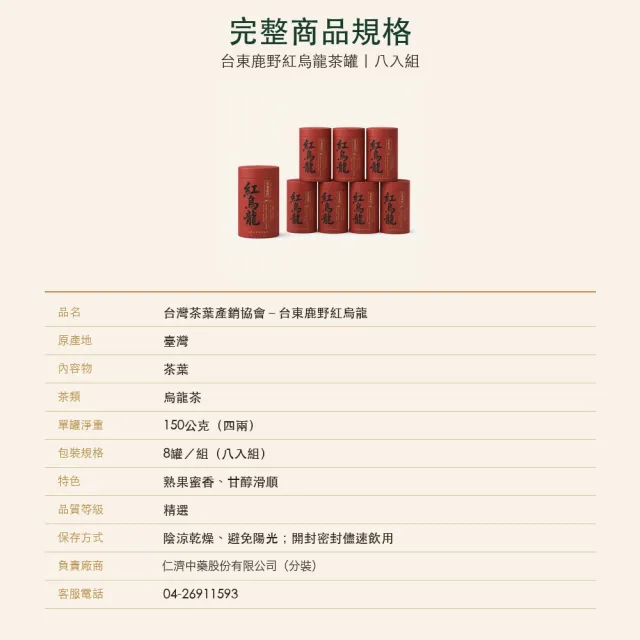 【台灣茶葉產銷協會】台東鹿野紅烏龍 8入組｜罐裝4兩