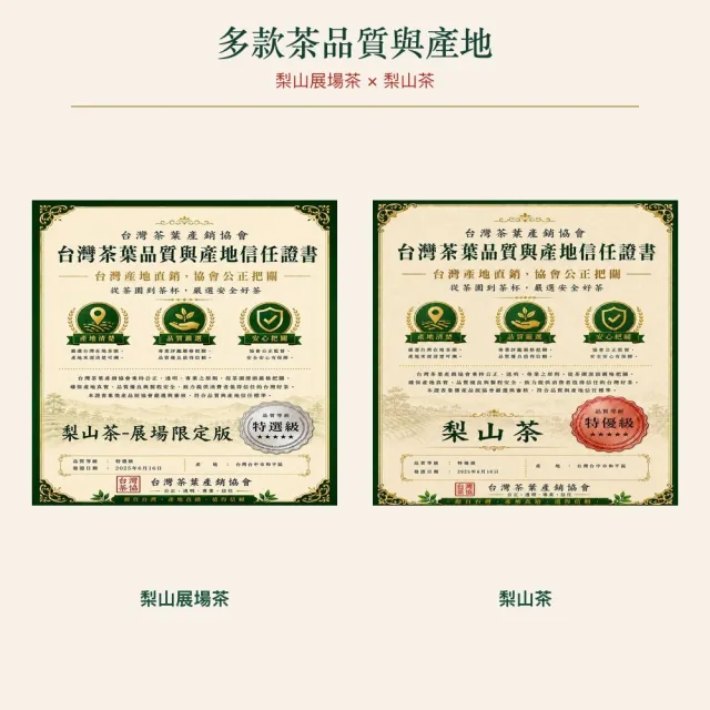 【台灣茶葉產銷協會】梨山茶展場限定＋梨山茶 雙茶3入組｜罐裝4兩／罐(2+1)