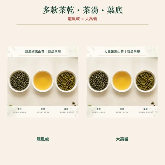 【台灣茶葉產銷協會】龍鳳峽＋大禹嶺 雙茶4入組｜罐裝4兩(2+2)