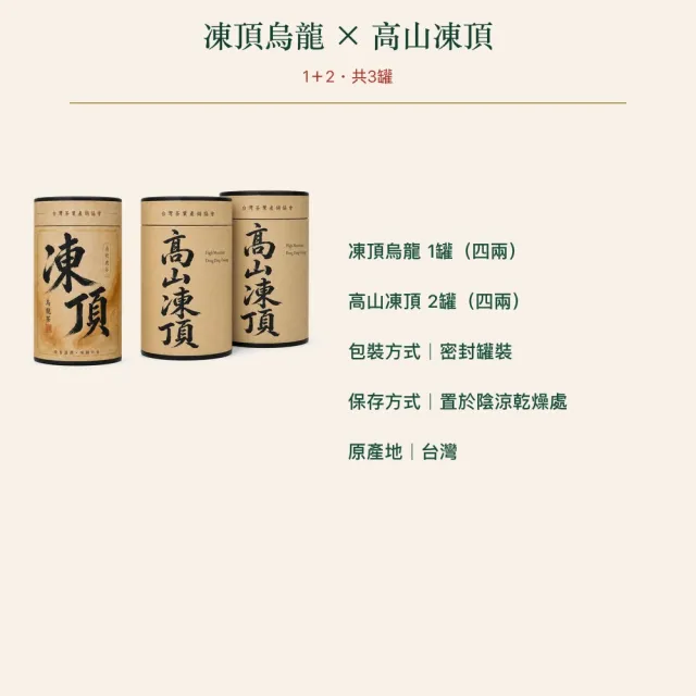 【台灣茶葉產銷協會】凍頂＋高山凍頂 雙茶3入組｜罐裝4兩(1+2)